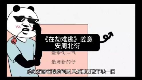 热书~《在劫难逃》温谦和姜意安周北衍&最新完结篇