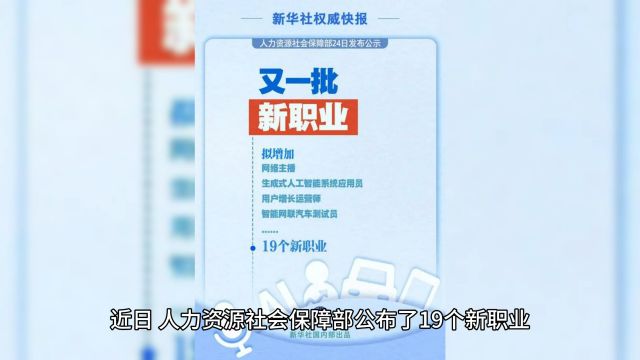 未来已来:19大新兴职业引领职场新潮流