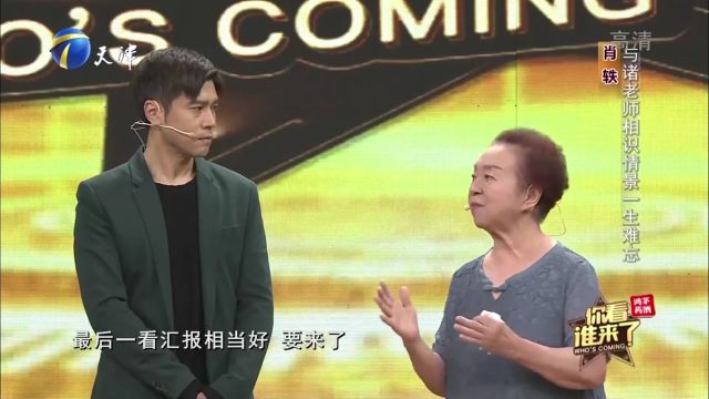 演员肖轶回顾《特战先锋》,向诸惠君老师汇报成绩