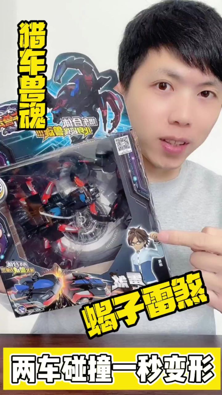 猎车兽魂雷煞登场!