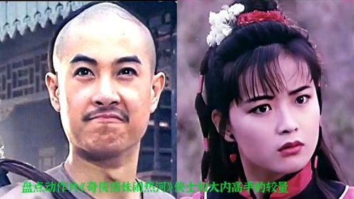 盘点动作片《奇侠俏妹闹热河》侠士和大内高手的较量