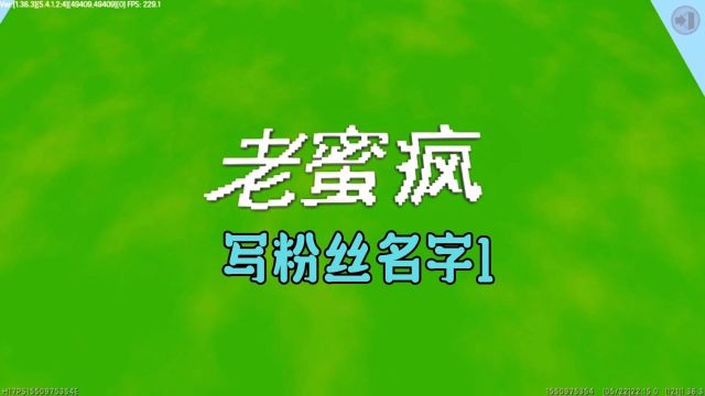 挑战写粉丝名字1今天写的是老蜜疯 #挑战写粉丝名字#蜜疯写字#老蜜疯