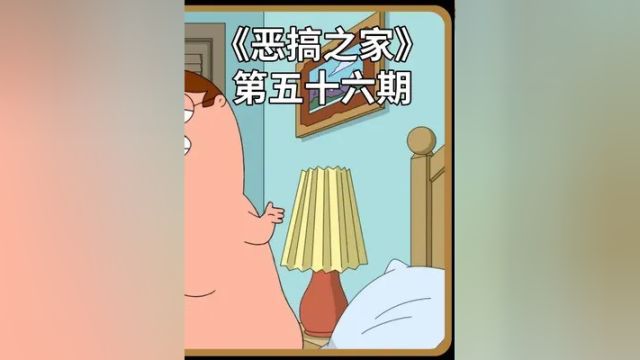 女孩被gay骗婚#恶搞之家 #二次元原创 #familyguy #充能计划 #美漫