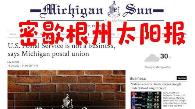 海外发稿:《密歇根州太阳报Michigan Sun》中国企业推广理想阵地