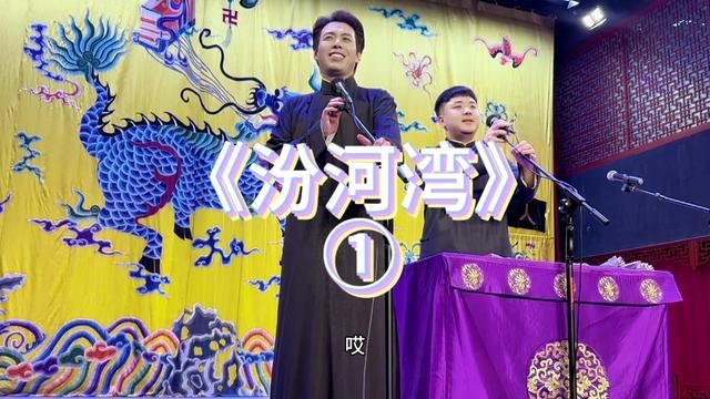 5.23《汾河湾》① 这次速度还可以吧