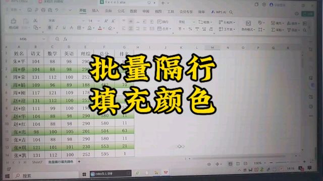 批量隔行填充颜色