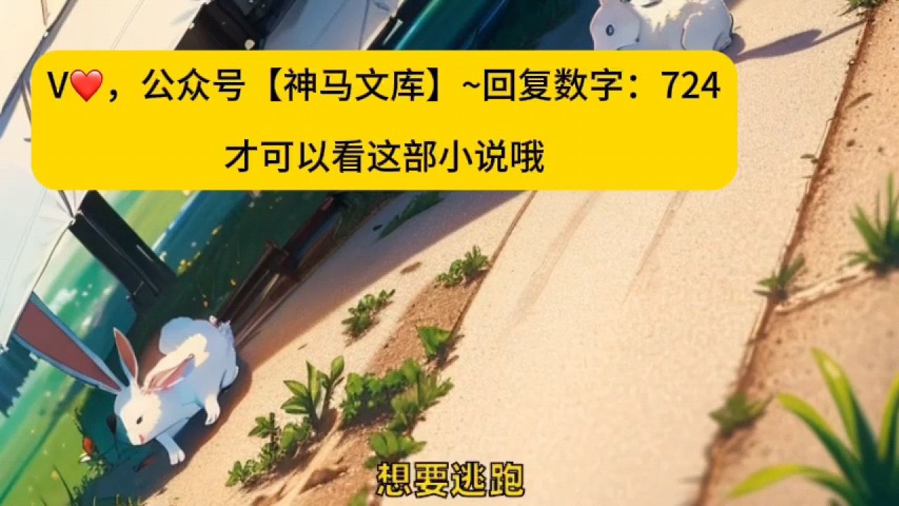 后续来咯——《咬樱》阮棠肖野小说全文已经有了，收藏一下慢慢看！#咬樱🔥🔥🔥_高清