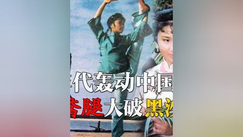 34年前轰动中国的功夫片，无敌鸳鸯腿大破黑沙掌 #经典  #怀旧经典影视  #电影解说