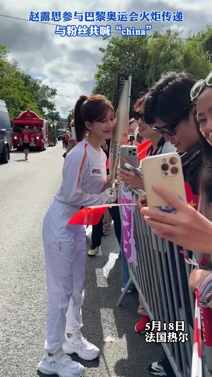 赵露思参与巴黎奥运会火炬传递,与粉丝共喊"china"