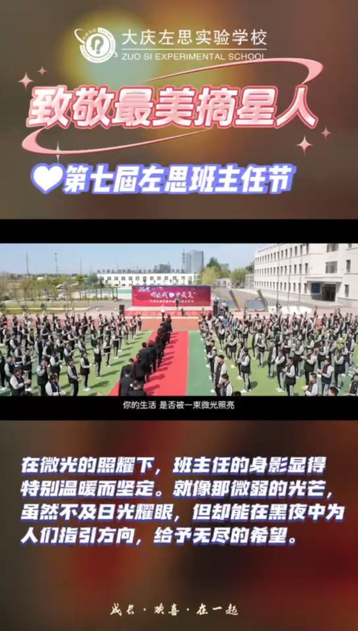 左思学校520班主任节