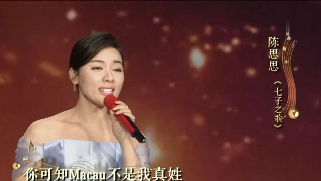 陈思思歌声美如天籁,演唱《七子之歌》,一张口汗毛都炸开了