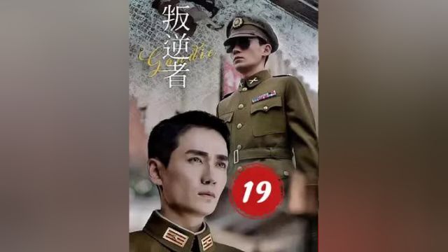 第19集:陈默群被逼只能叛变#影视解说