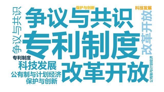 专利律师:揭秘〈专利法〉:法律精英们的“斗争”与“妥协”