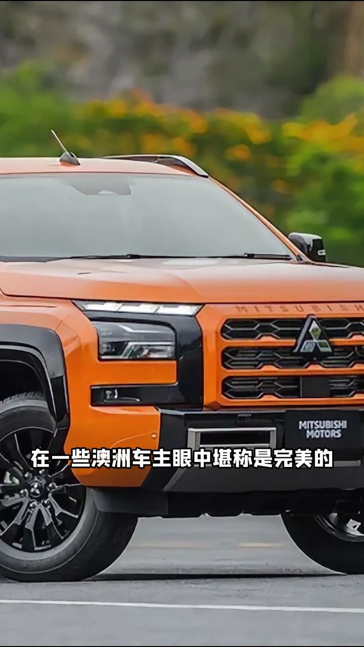 2024三菱皮卡triton 超选四驱还有望进国内吗?