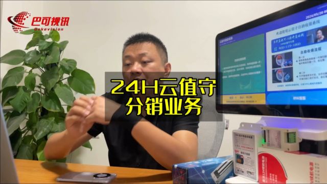 24H云值守解决方案分销!安防人无缝对接的全新业务模型!