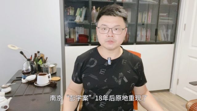 南京“彭宇案”18年后再现:这一次我们赢得很险