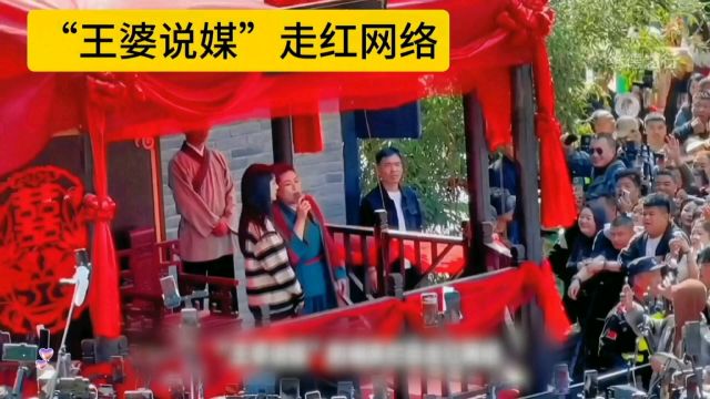 开封“王婆说媒”走红网络