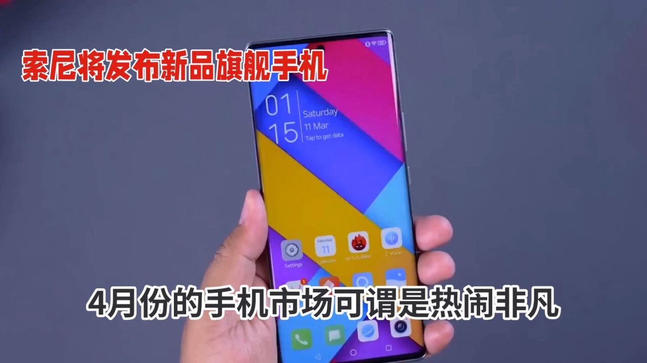 索尼新品旗舰曝光,豪华配置引期待