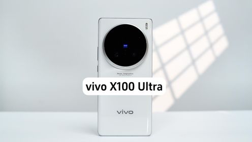 vivo X100 Ultra真机上手评测，这配置会是你的梦中情机？