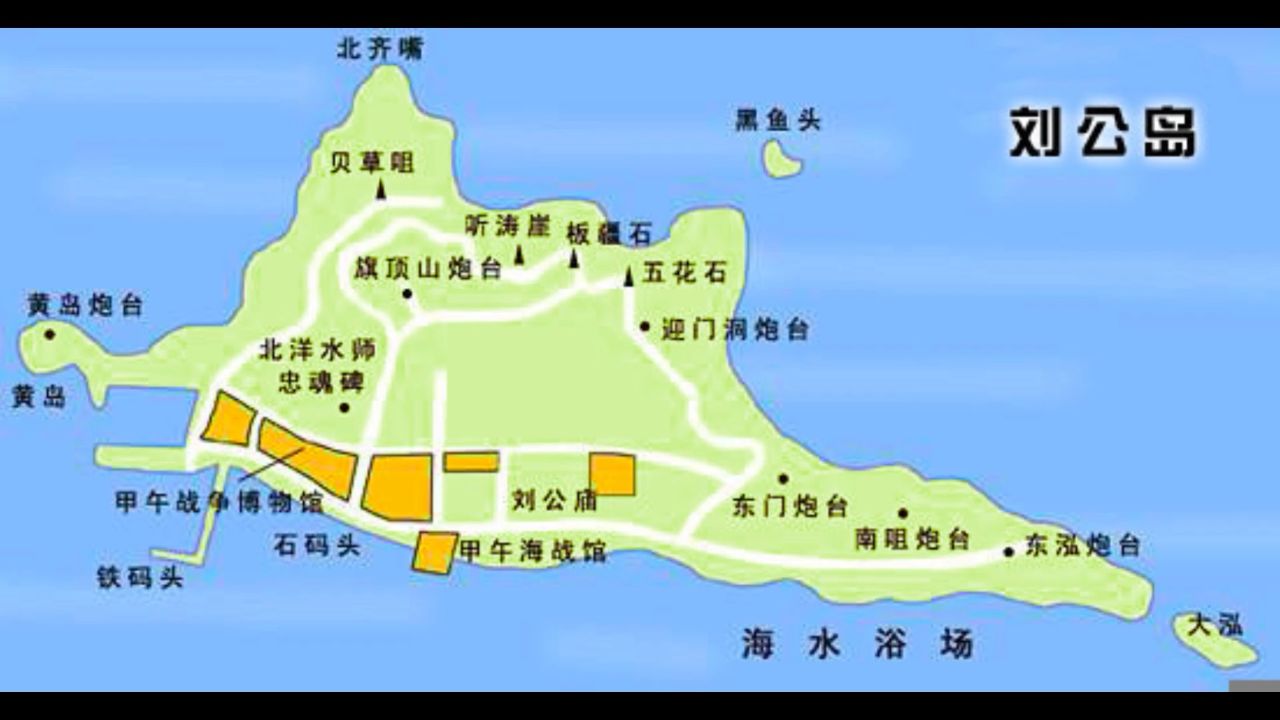 威海刘公岛景区导览图图片