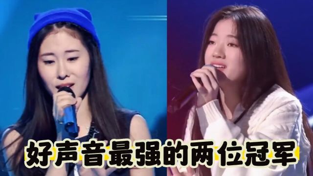 好声音最强的两位冠军,其他的都销声匿迹了吗?