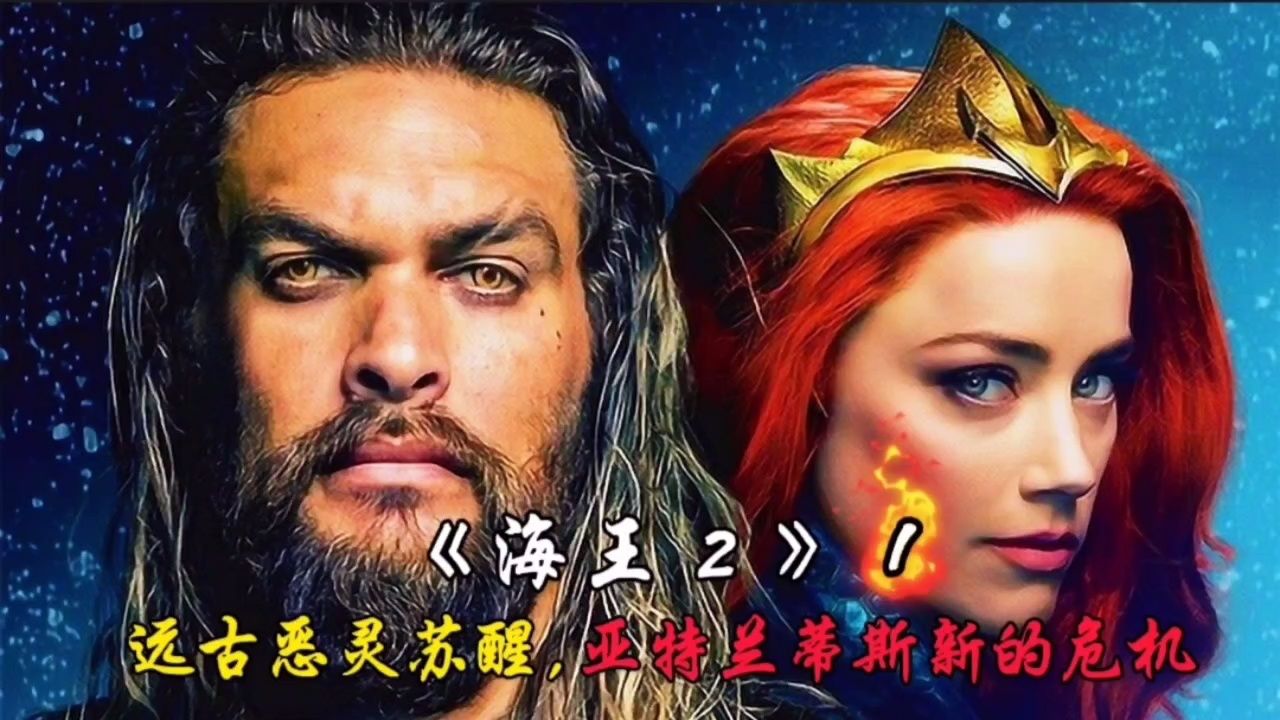 远古恶灵苏醒,亚特兰蒂斯新的危机!