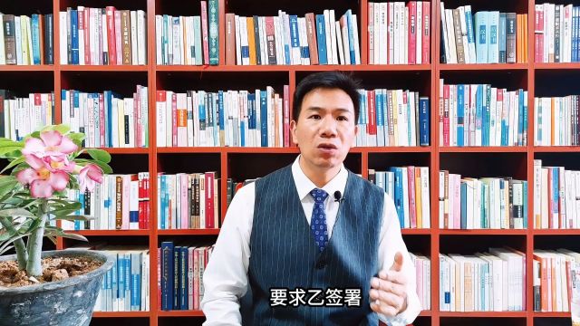 汐溟讲堂第1045期 要求签署损害一方权益的授权书,是否构成根本违约?