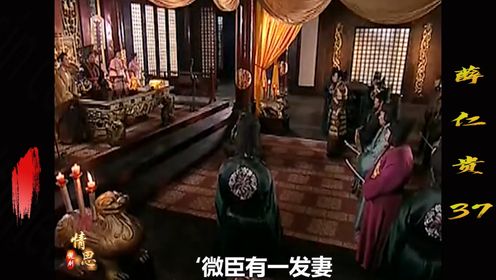 富贵不忘结发妻 薛仁贵回乡探亲 夫妻二人多年未见 顿时两眼泪汪汪