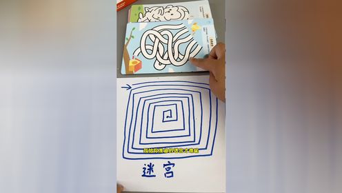 儿童益智玩具 亲子互动游戏迷宫