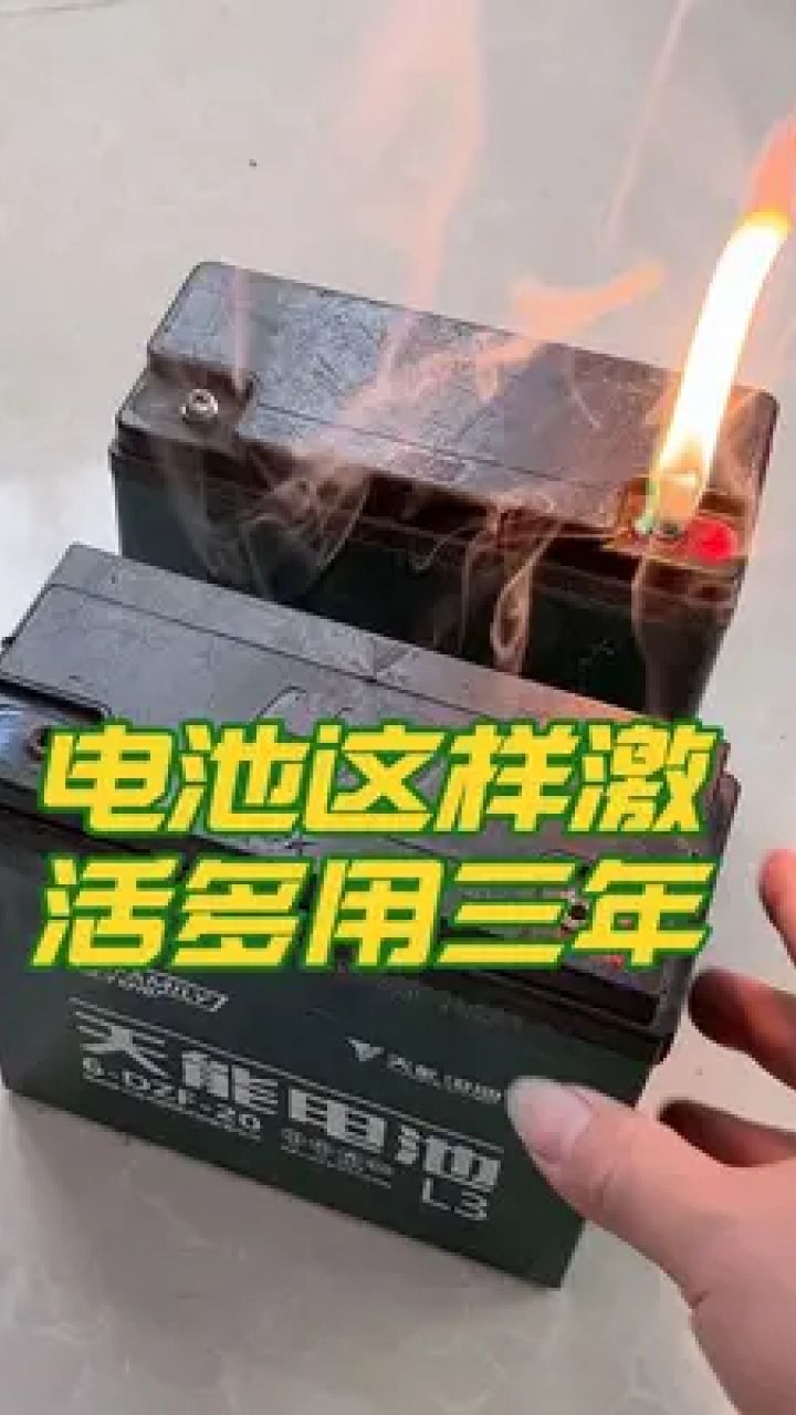 电瓶修复技术 #电池 #电动车维修