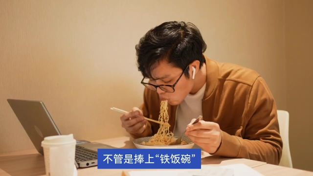 亲戚公务员的薪资揭秘:年薪三十万的'铁饭碗'梦