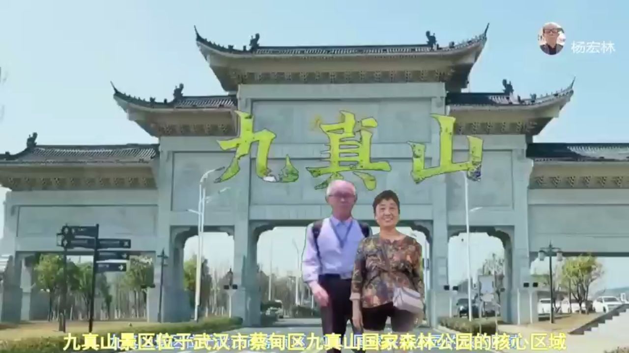 武汉蔡甸区九真山旅游度假区一日游