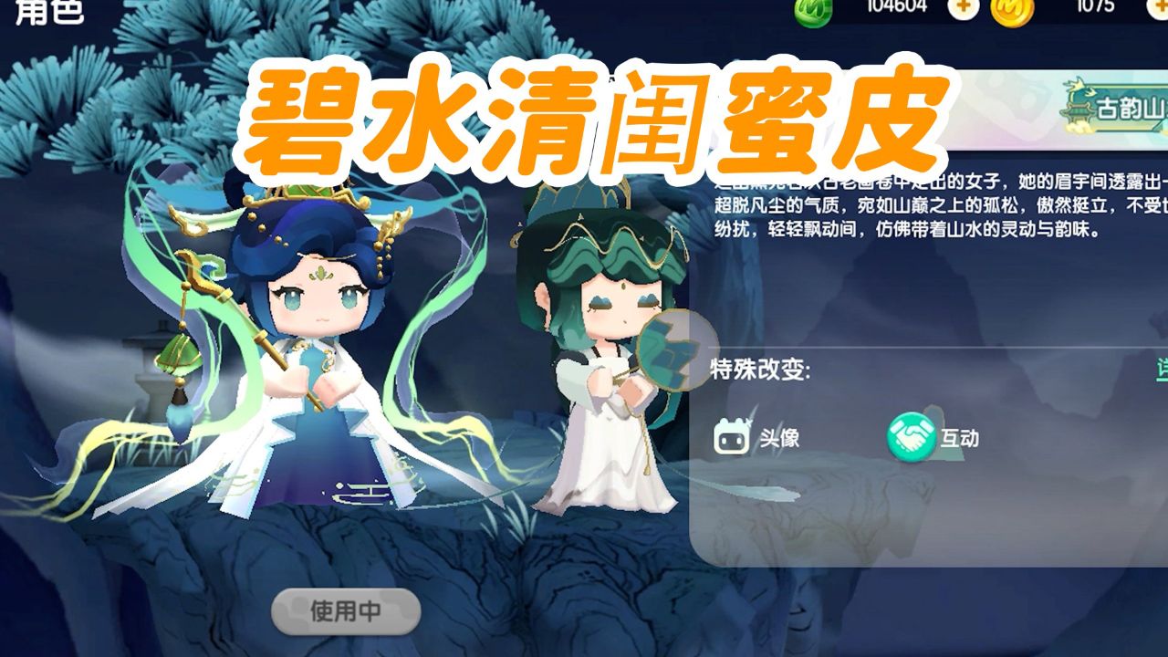 迷你世界新皮肤,碧水清的闺闺来喽