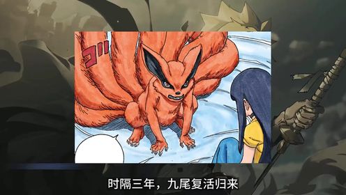 九尾复活在向日葵体内,川木不敌常态博人,大蛇丸和自来也克隆体联手?