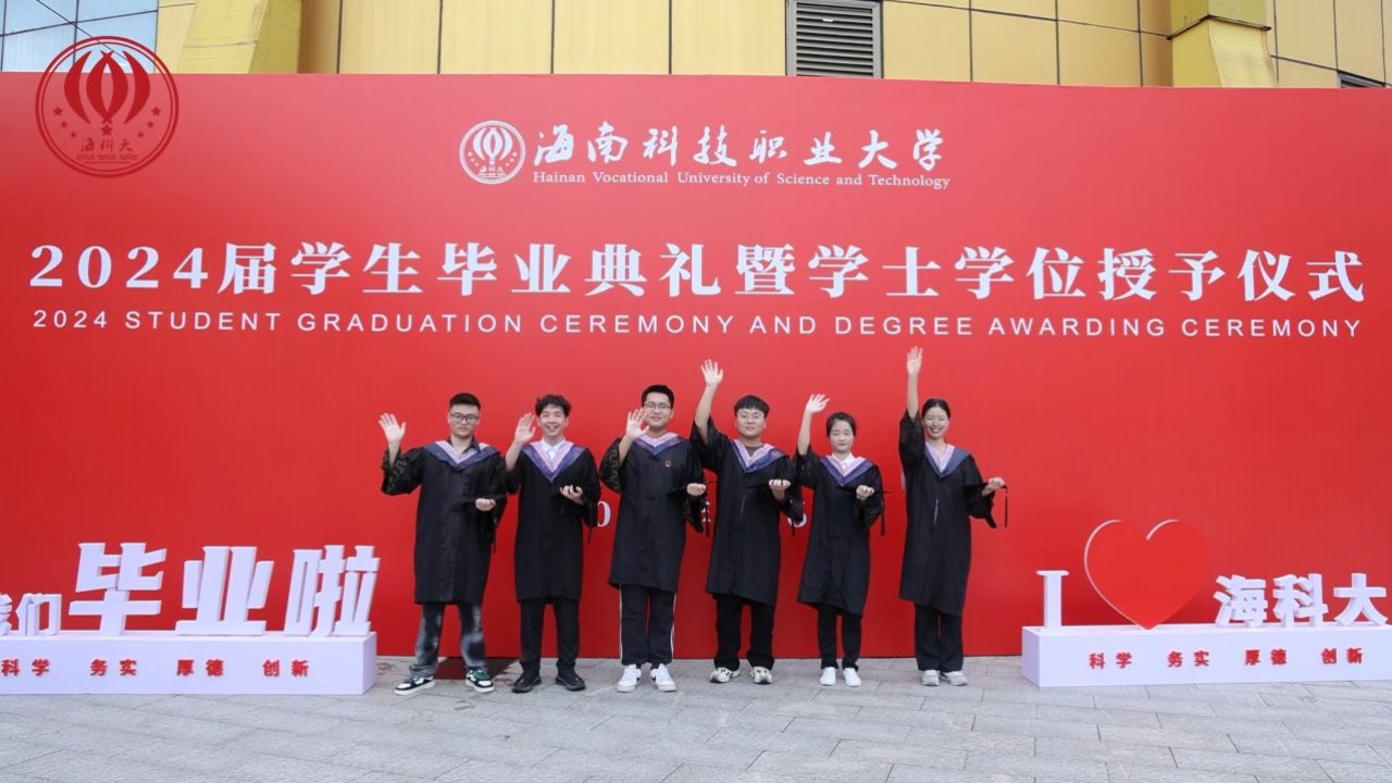 海南科技职业大学2024届毕业典礼暨学士学位授予仪式#海南科技职业