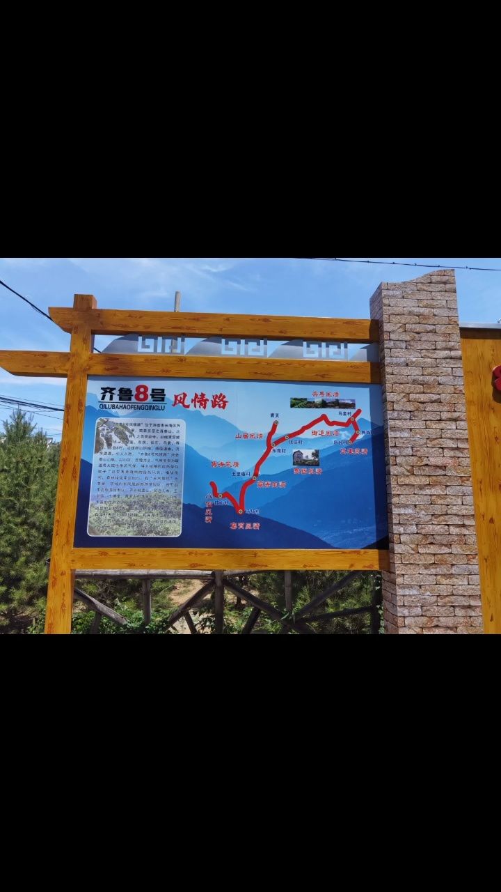 齐鲁8号风情路之马场村