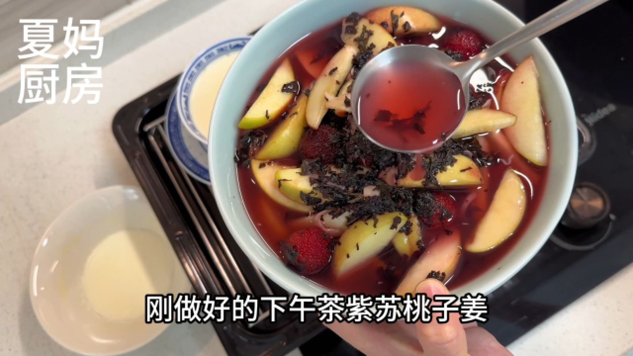 刚做完的下午茶,紫苏桃子姜和姜撞奶,酸酸甜甜脆爽好吃