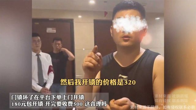 门锁坏了在平台下单上门包开锁180元 开完要收费500这合理吗?