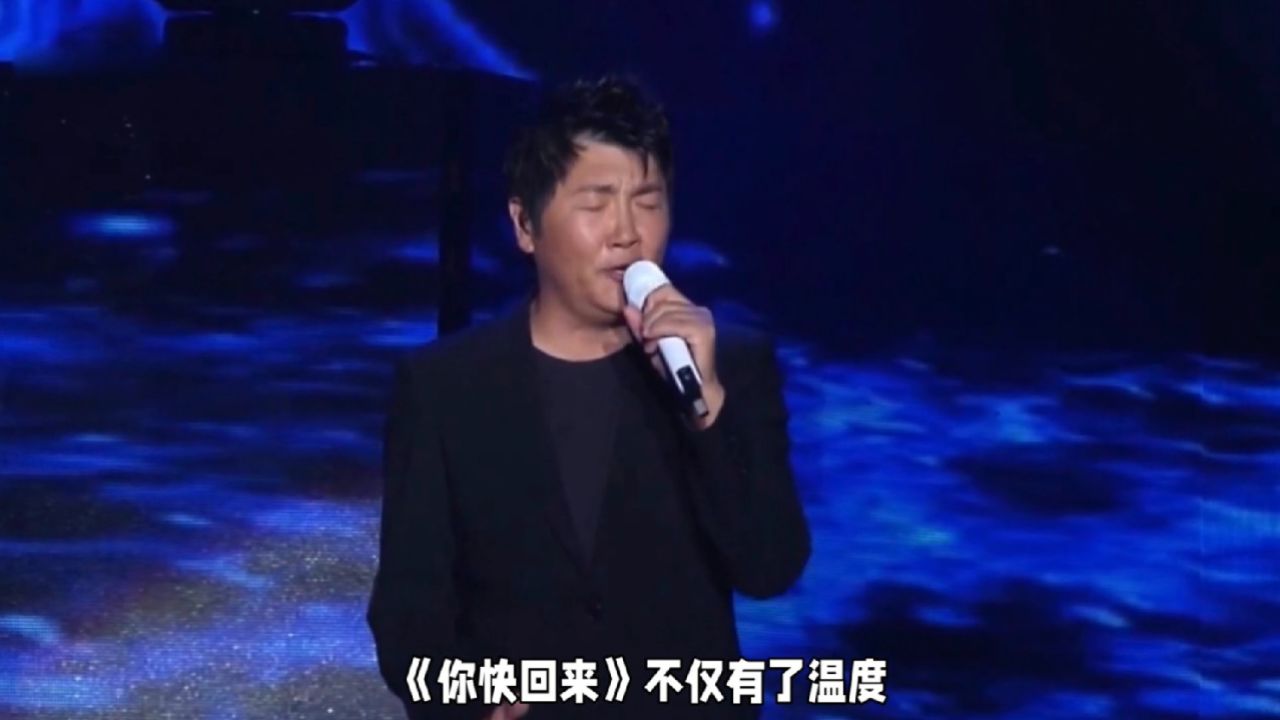 孙楠夜曲《你快回来》唱响,旋律悠扬穿越时光.