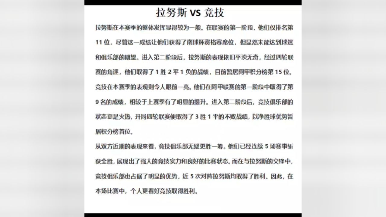 球料合买/拉努斯vs竞技/众神足球合集