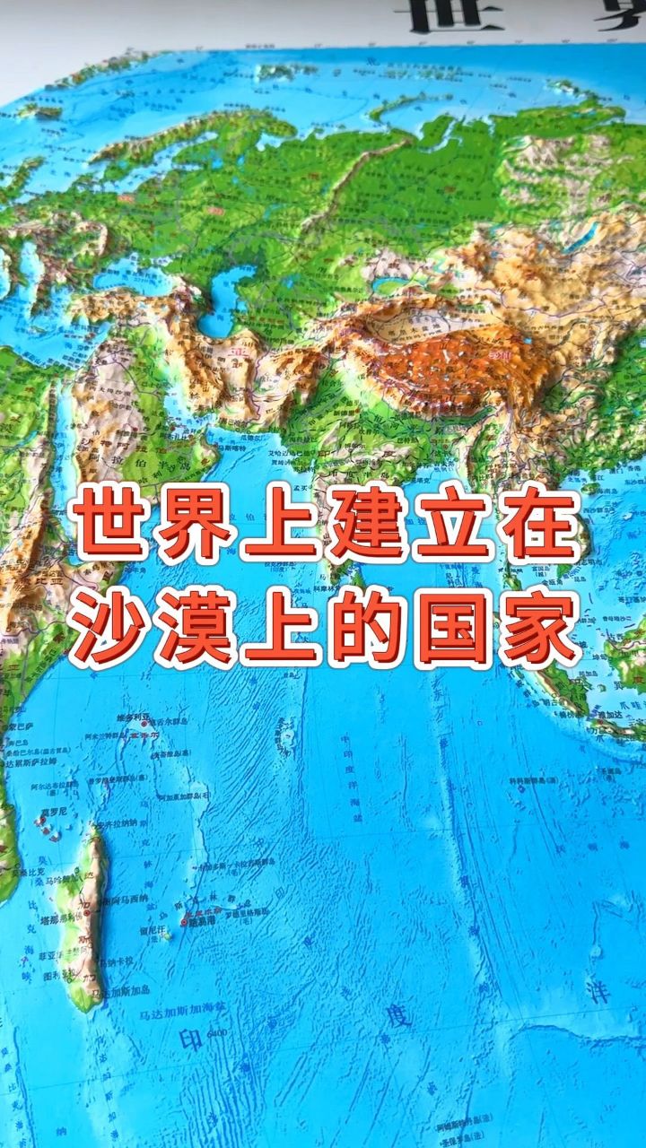 沙地国家图片