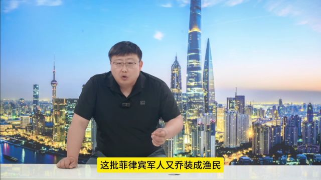 首次登船检查!海警三号令,为何令菲律宾大为紧张?