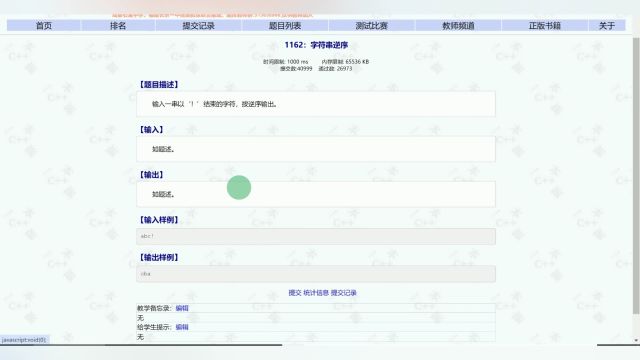 231C++信息学奥赛编程题目解讲干货集合之1162字符串逆序