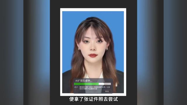 让你意想不到的AI扩图,就是说大可不必#AI扩图#反差