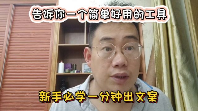 昨日收益27.41,分享一个好工具,快速写出一篇好文案