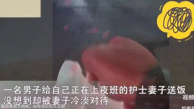 男子给护士妻子送饭被冷淡,呆站原地全程无交流:比送外卖的还惨