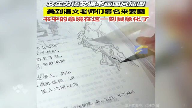 女生为语文课本画国风插图,美到语文老师们慕名来要图