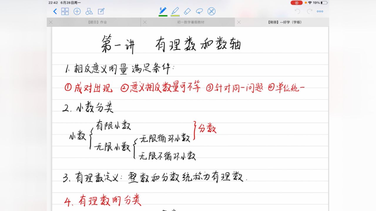 第1讲 有理数和数轴概念