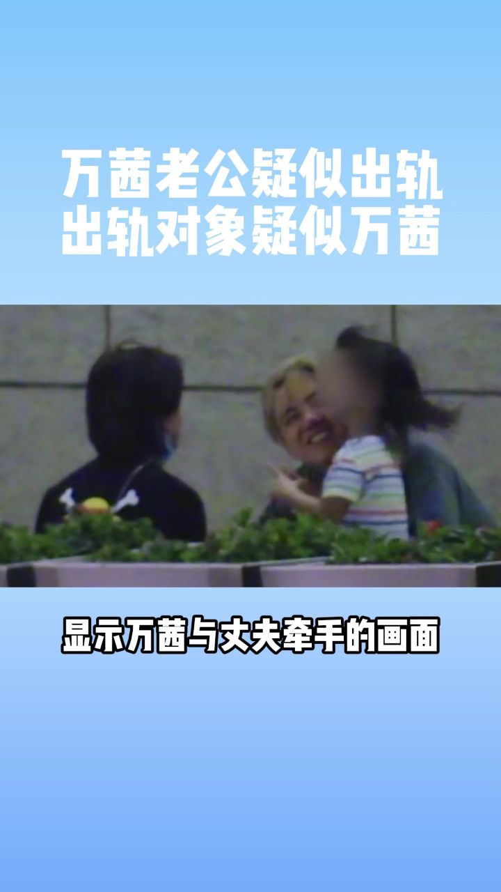 万茜老公疑似出轨?出轨对象疑似万茜?