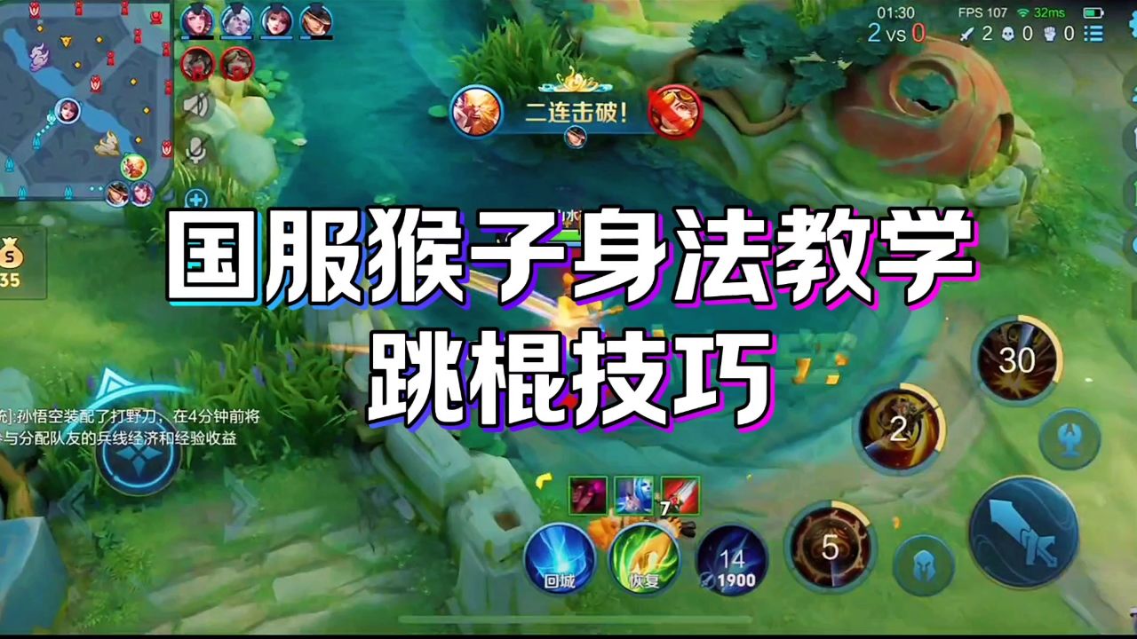 王者荣耀;国服猴子身法教学-跳棍技巧,3连灭瞬秒沈梦溪!无敌